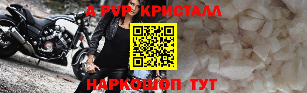 А ПВП Соль  A-PVP Соль  Скопин  Вход с VPN 