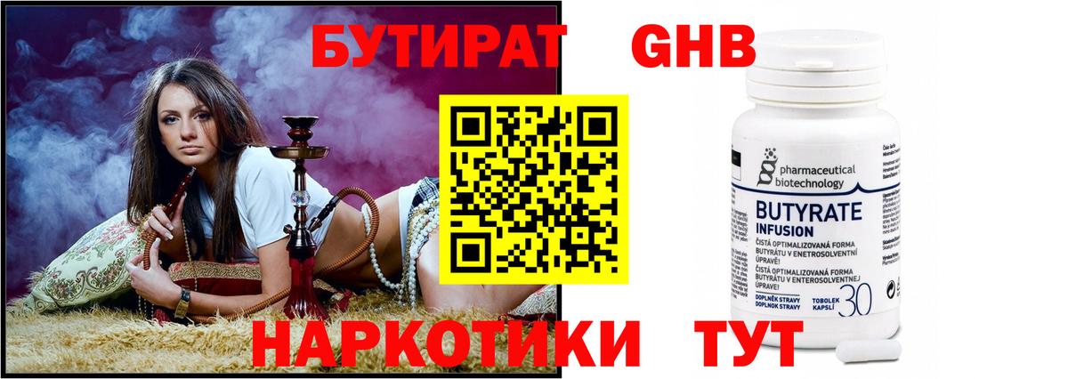 Бутират жидкий экстази  БУТИРАТ  Скопин  Вход с VPN 