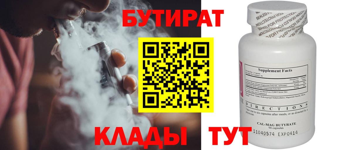 Бутират буратино Скопин