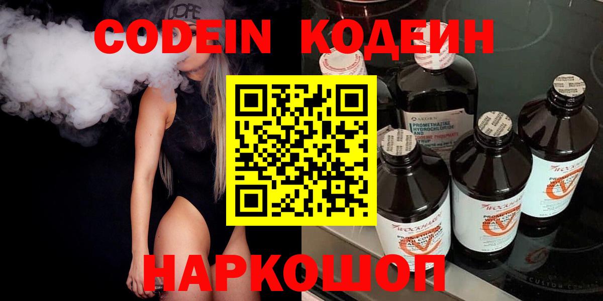Codein Purple Drank Скопин