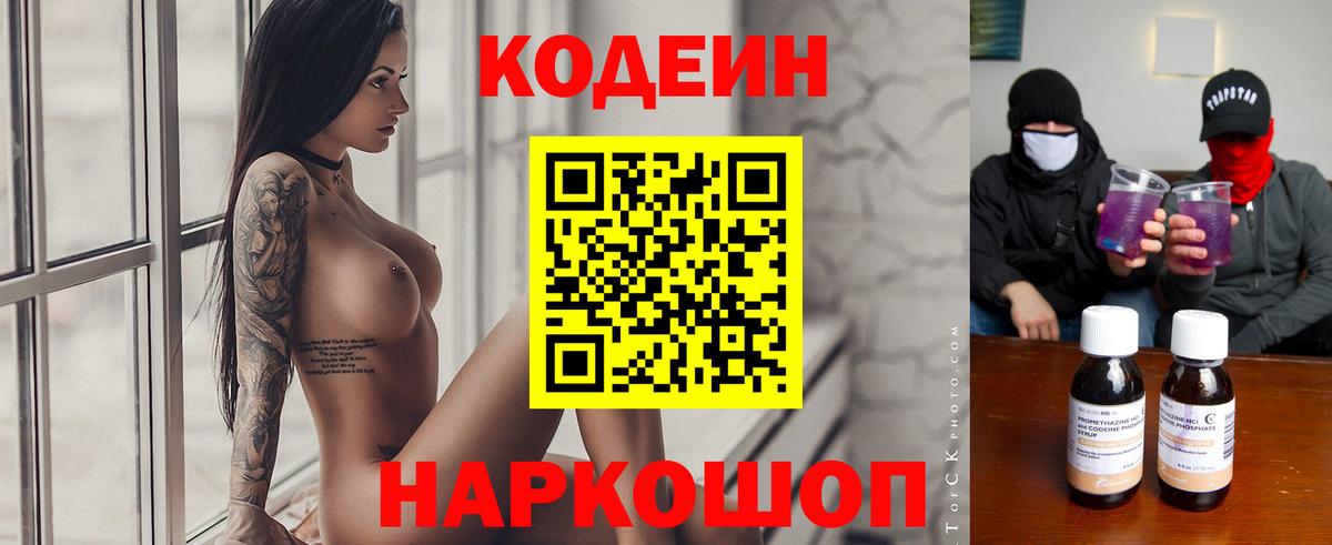 Скопин  Codein напиток Lean (лин)  Кодеиновый сироп Lean Purple Drank  Вход с VPN 