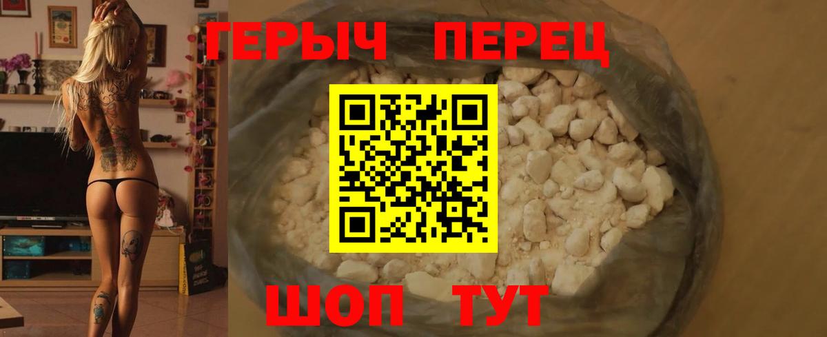 ГЕРОИН  ГЕРОИН хмурый  Вход с VPN  Скопин 