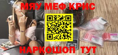 мяу мяу кристалл Партизанск