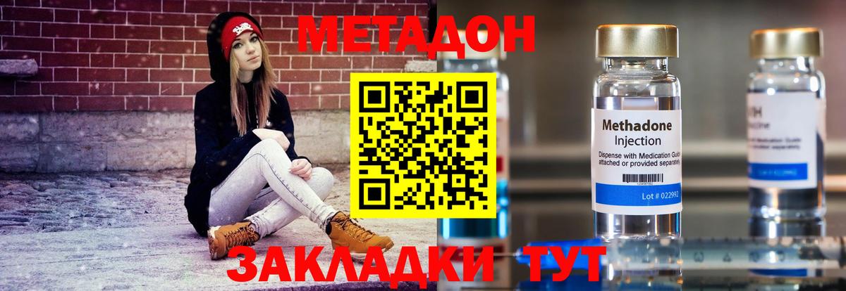 МЕТАДОН methadone  МЕТАДОН кристалл  Скопин  Вход с VPN 
